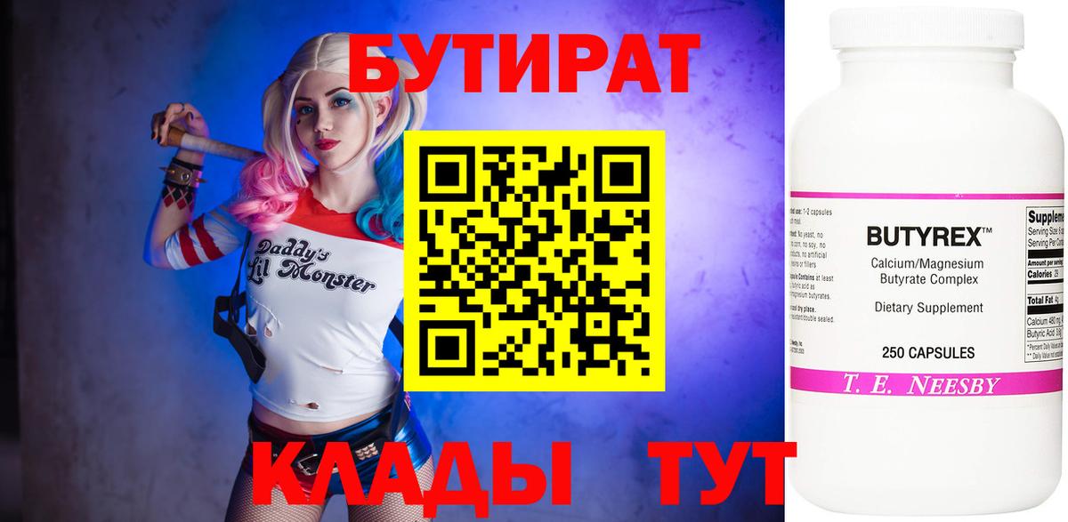 Бутират буратино Шахты