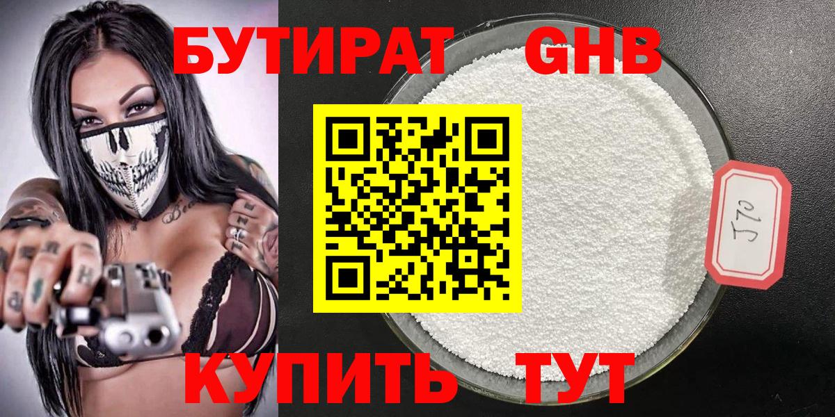 Бутират  Бутират GHB  Вход с VPN  Шахты 