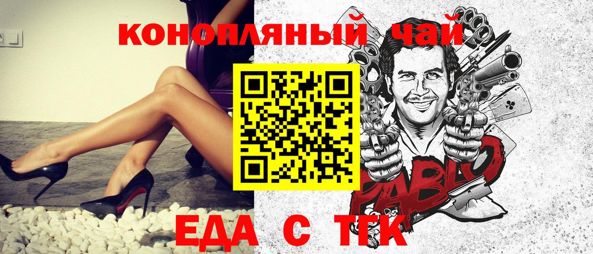 Еда ТГК марихуана  Вход с VPN  Шахты 