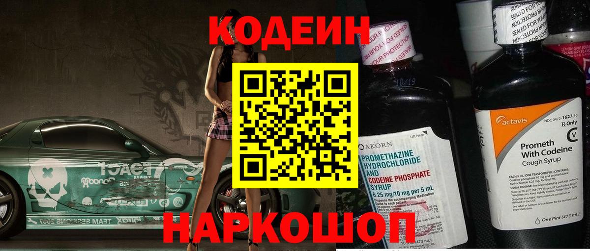 Шахты  Codein Purple Drank  Вход с VPN 