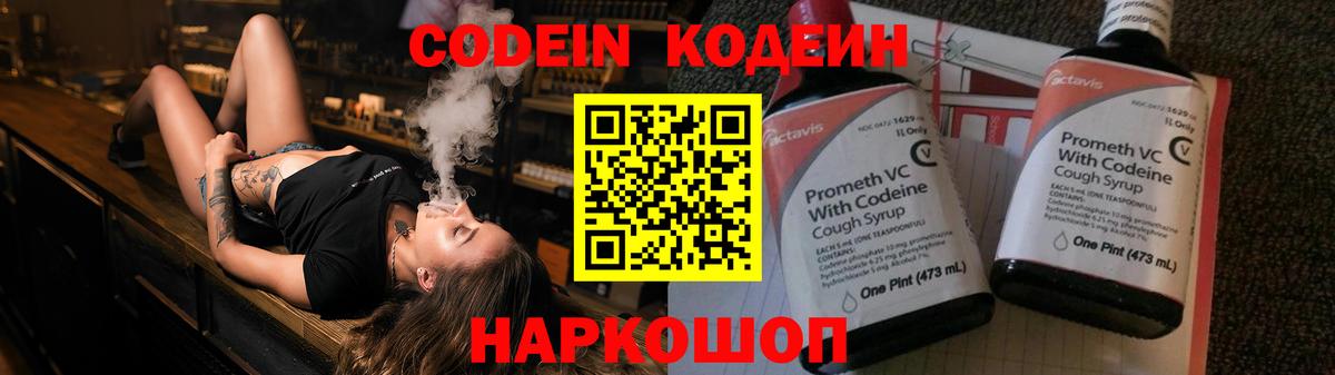 Кодеин Purple Drank Шахты