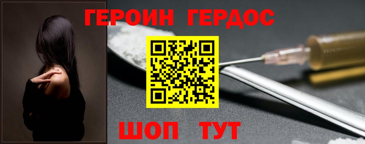 Героин белый  Вход с VPN  Шахты 