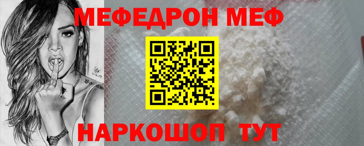 Мефедрон VHQ  Вход с VPN  Меф  МЕФ  Мефедрон мука  Шахты 