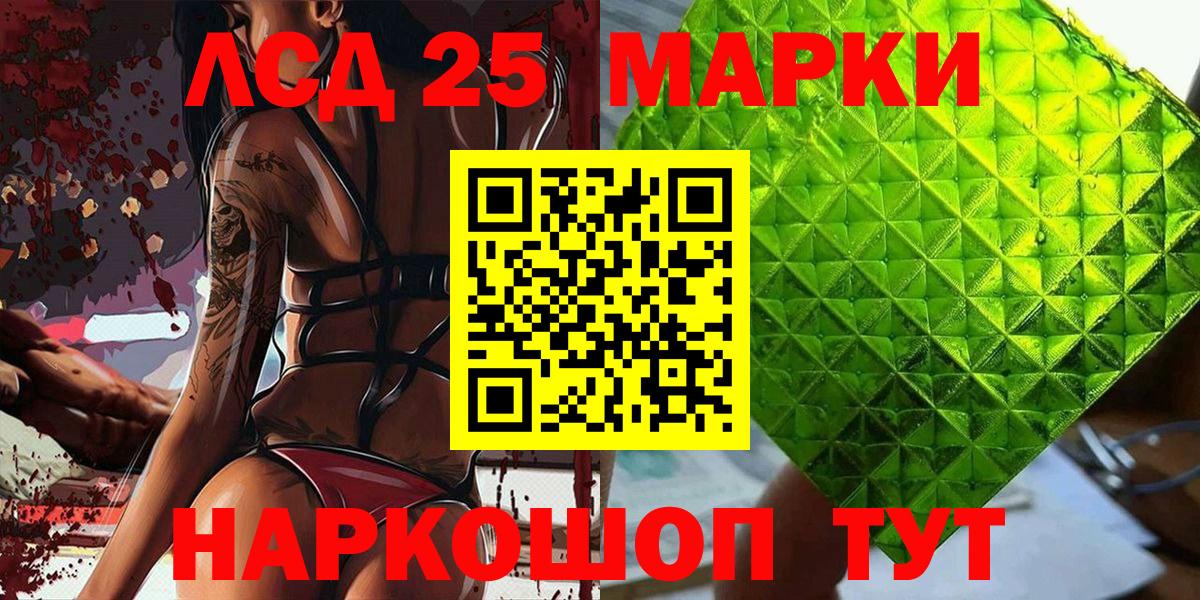 Марки NBOMe 1,5мг Шахты